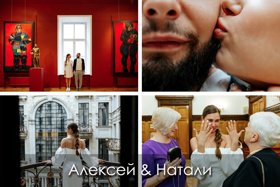 Роспись и свадебная фотосессия Алексея и Натали