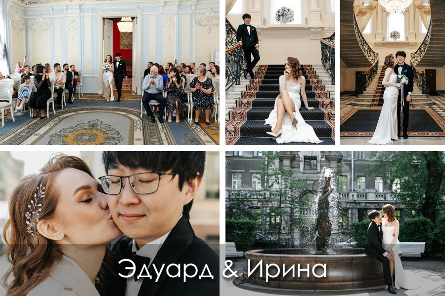 Роспись и свадебная фотосессия Эдуарда и Ирины