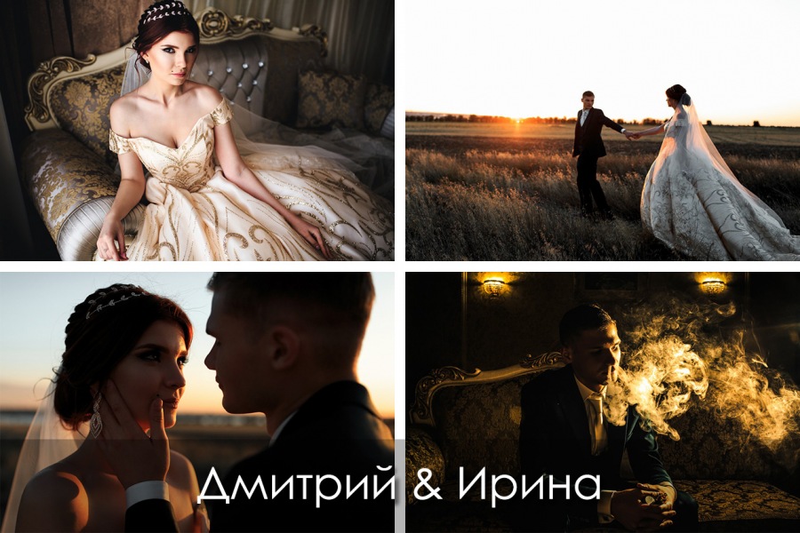 Свадебная фотосессия Ирины и Дмитрия